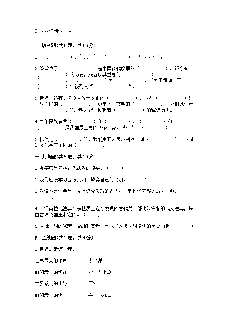 部编版六年级下册第三单元 多样文明 多彩生活 6 探访古代文明测试题（含答案）第2页