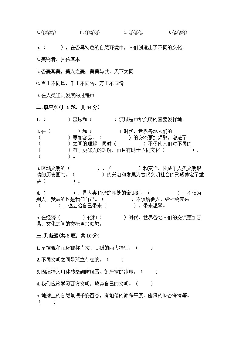 部编版六年级下册第三单元 多样文明 多彩生活 6 探访古代文明测试题精品（典优）第2页