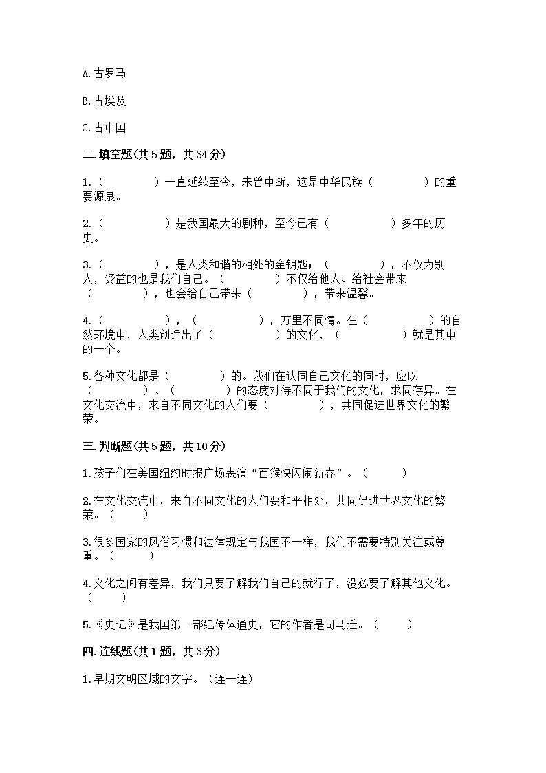部编版六年级下册第三单元 多样文明 多彩生活 6 探访古代文明测试题附答案（综合卷）第2页