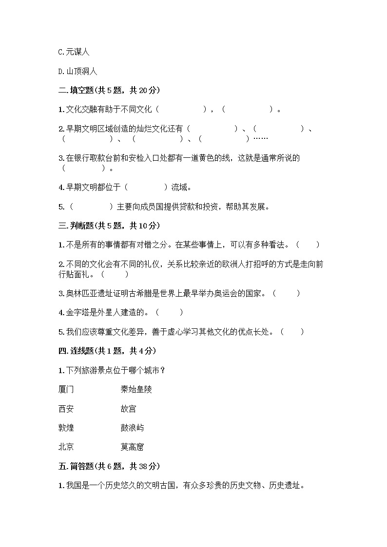 部编版六年级下册第三单元 多样文明 多彩生活 6 探访古代文明测试题含答案（最新）第2页