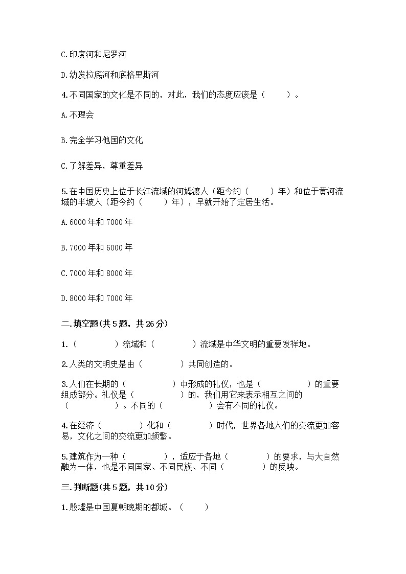 部编版六年级下册第三单元 多样文明 多彩生活 6 探访古代文明测试题附参考答案（研优卷）第2页