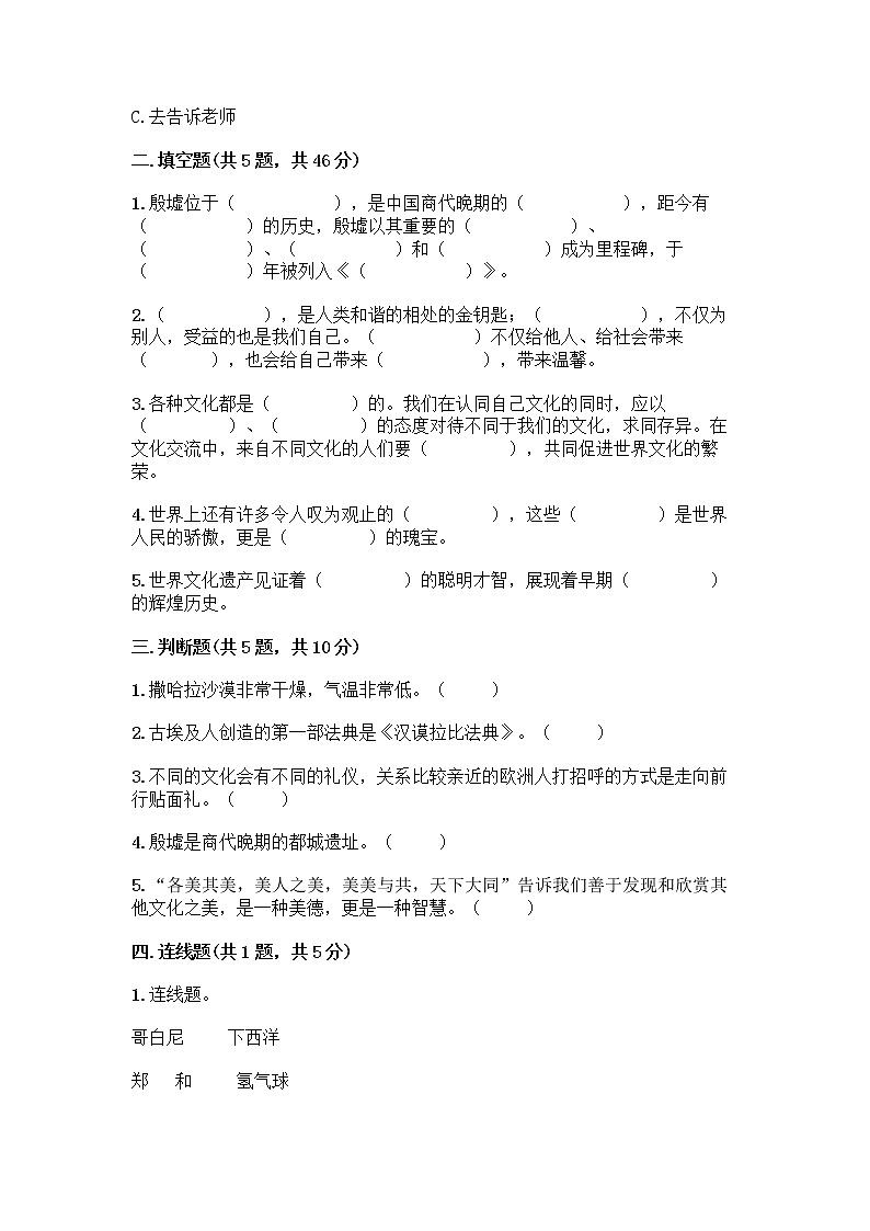 部编版六年级下册第三单元 多样文明 多彩生活 6 探访古代文明测试题（考点精练）第2页