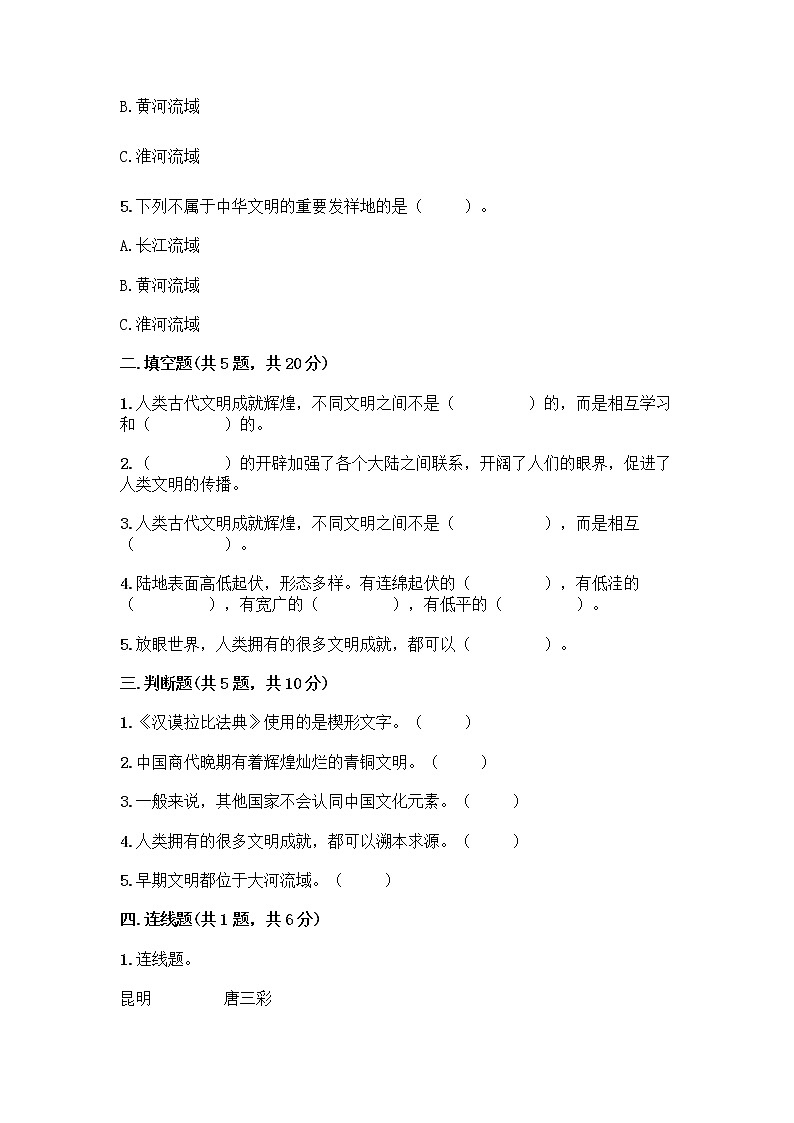 部编版六年级下册第三单元 多样文明 多彩生活 6 探访古代文明测试题及参考答案（精练）第2页