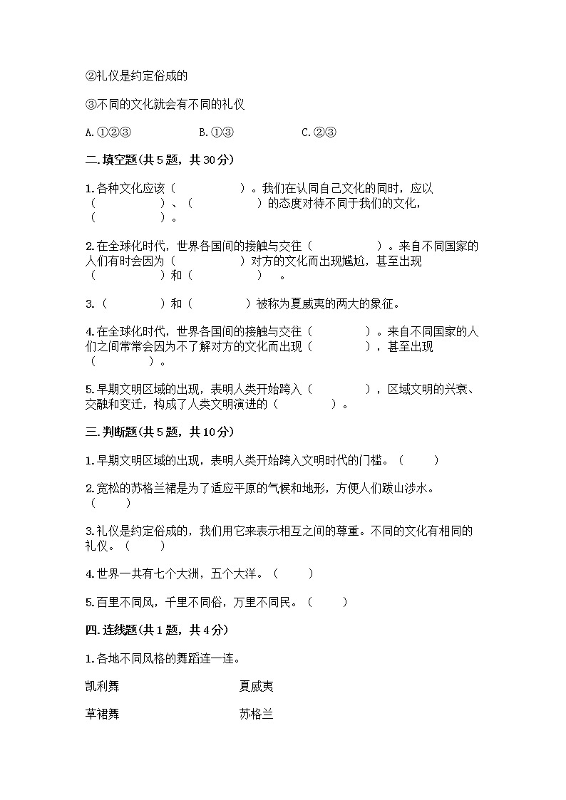 部编版六年级下册第三单元 多样文明 多彩生活 6 探访古代文明测试题附答案（培优A卷）第2页