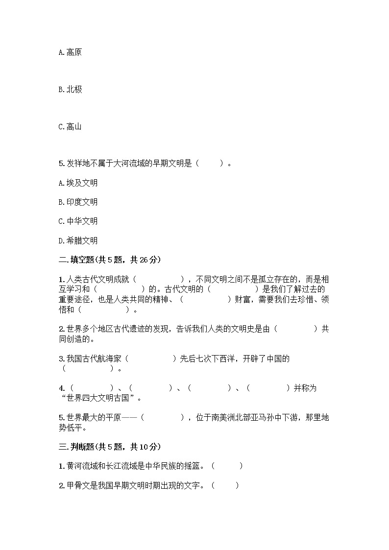部编版六年级下册第三单元 多样文明 多彩生活 6 探访古代文明测试题附参考答案（精练）第2页