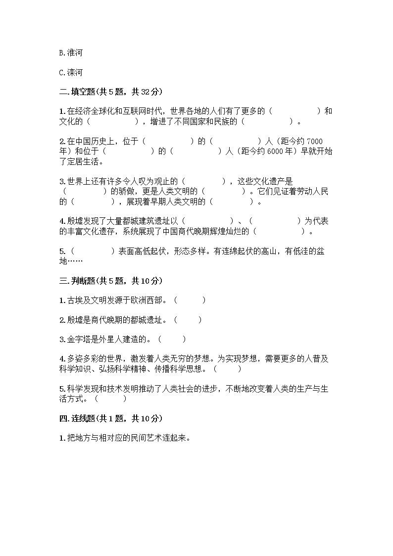 部编版六年级下册第三单元 多样文明 多彩生活 6 探访古代文明测试题及一套答案第2页
