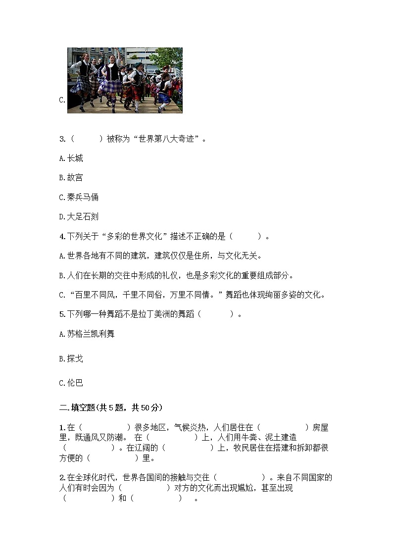 部编版六年级下册第三单元 多样文明 多彩生活 6 探访古代文明测试题及答案（基础+提升）第2页
