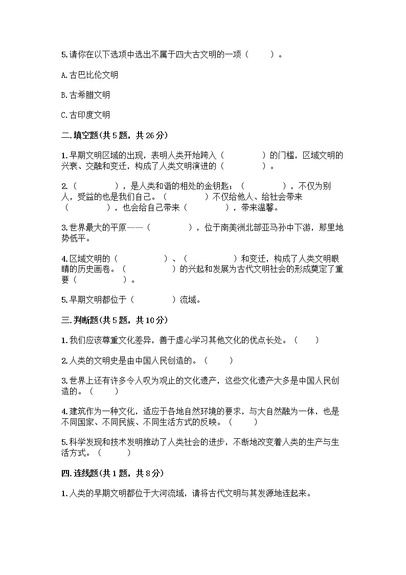 部编版六年级下册第三单元 多样文明 多彩生活 6 探访古代文明测试题附参考答案（夺分金卷）第2页