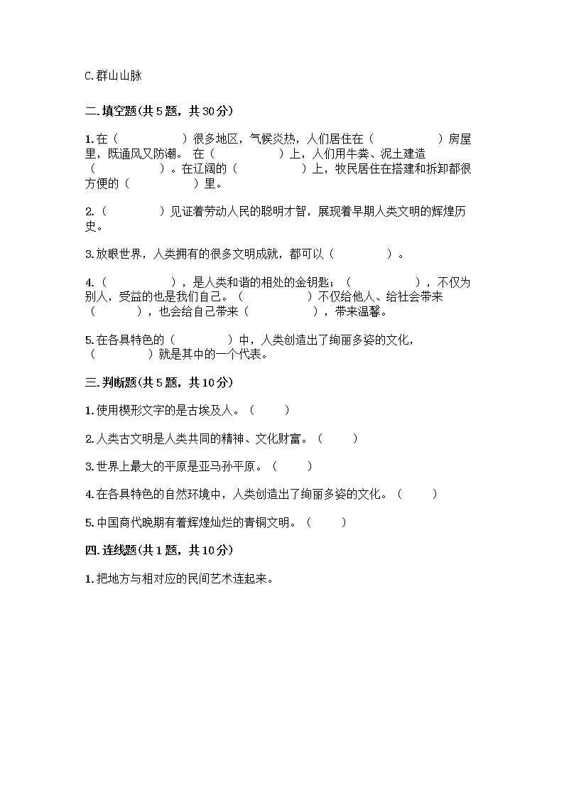 部编版六年级下册第三单元 多样文明 多彩生活 6 探访古代文明测试题精品（实用）第2页