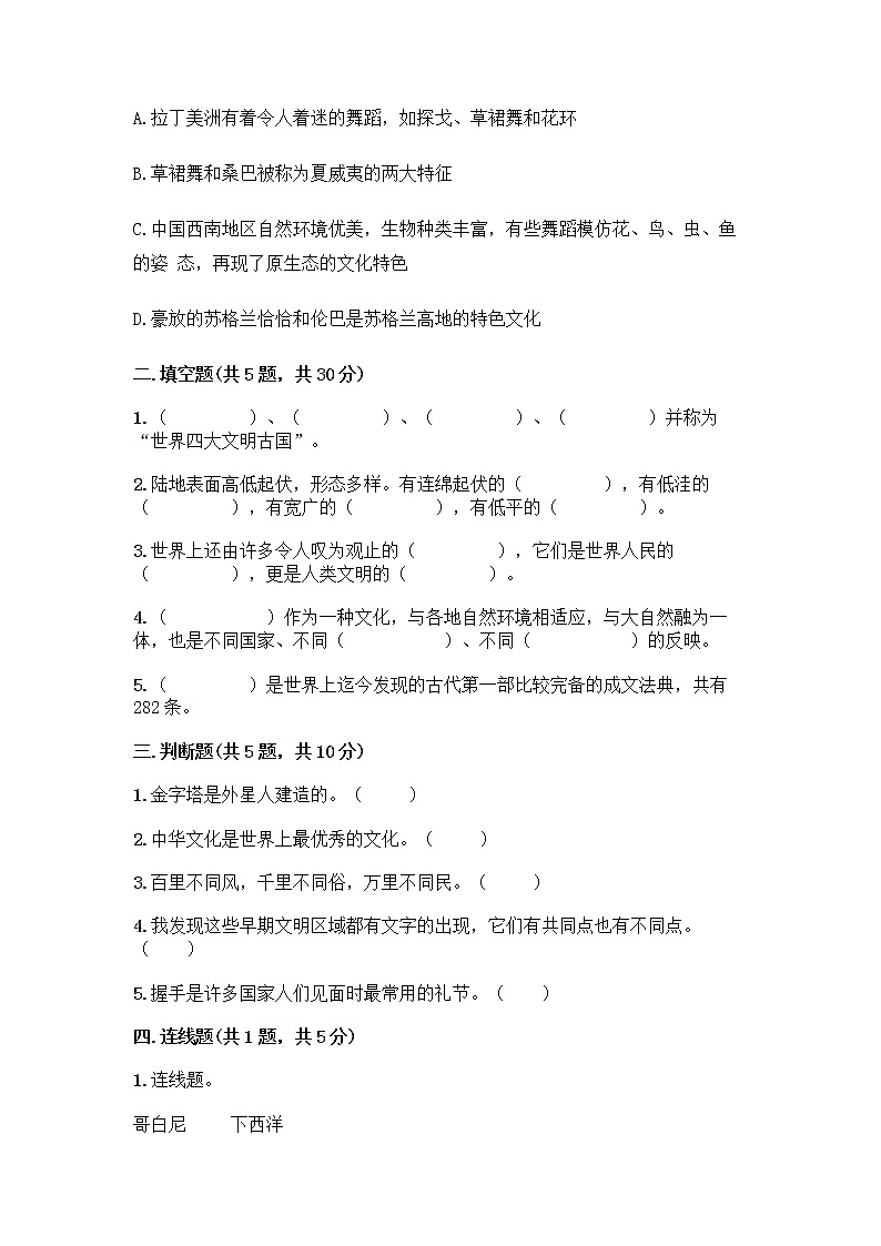 部编版六年级下册第三单元 多样文明 多彩生活 6 探访古代文明测试题附参考答案（B卷）第2页
