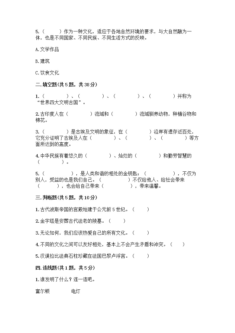 部编版六年级下册第三单元 多样文明 多彩生活 6 探访古代文明测试题附答案AB卷第2页