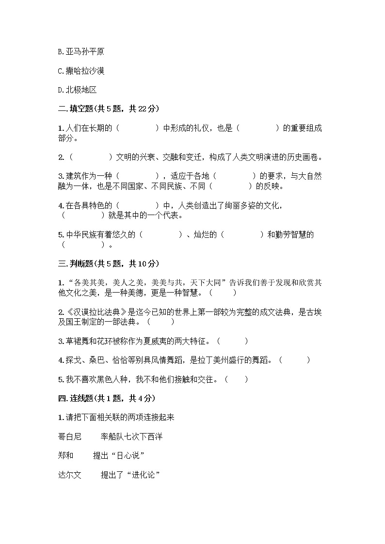 部编版六年级下册第三单元 多样文明 多彩生活 6 探访古代文明测试题含答案（培优A卷）第2页