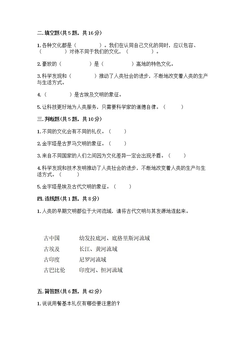 部编版六年级下册第三单元 多样文明 多彩生活 6 探访古代文明测试题（考点提分）第2页