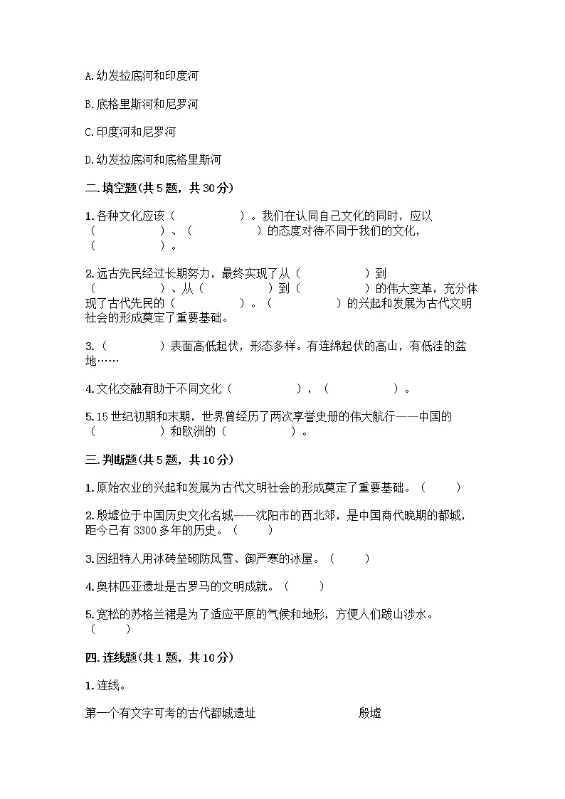 部编版六年级下册第三单元 多样文明 多彩生活 6 探访古代文明测试题附答案（精练）第2页