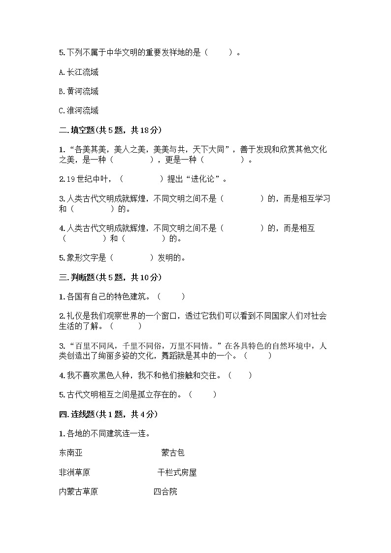 部编版六年级下册第三单元 多样文明 多彩生活 6 探访古代文明测试题（培优）第2页