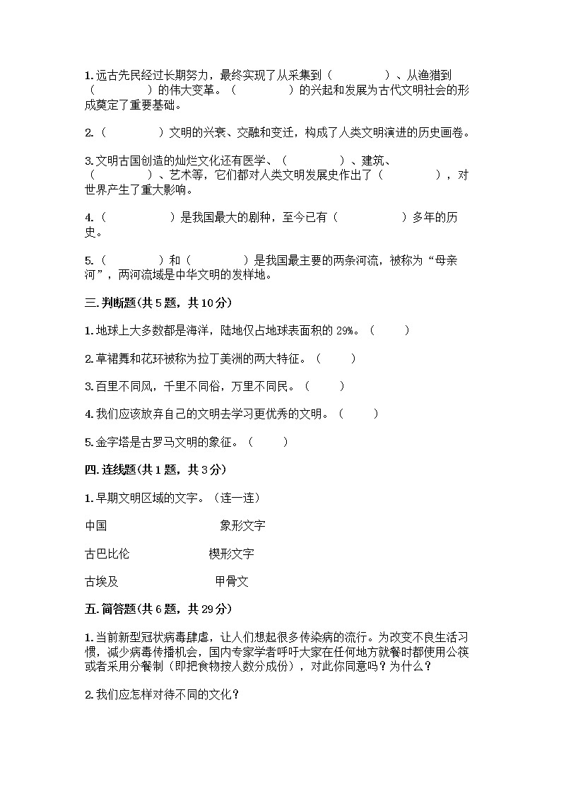 部编版六年级下册第三单元 多样文明 多彩生活 6 探访古代文明测试题含答案（新）第2页
