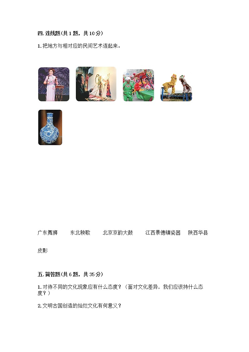 部编版六年级下册第三单元 多样文明 多彩生活 6 探访古代文明测试题答案免费下载第3页