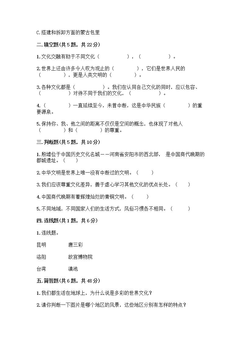 部编版六年级下册第三单元 多样文明 多彩生活 6 探访古代文明测试题含答案（精练）第2页