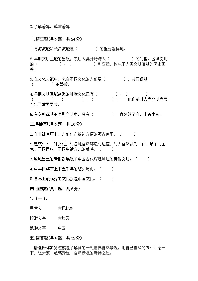 部编版六年级下册第三单元 多样文明 多彩生活 6 探访古代文明测试题附答案（夺分金卷）第2页