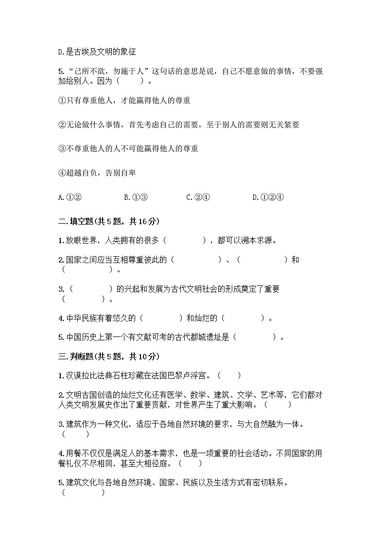 部编版六年级下册第三单元 多样文明 多彩生活 6 探访古代文明测试题及参考答案（培优）第2页