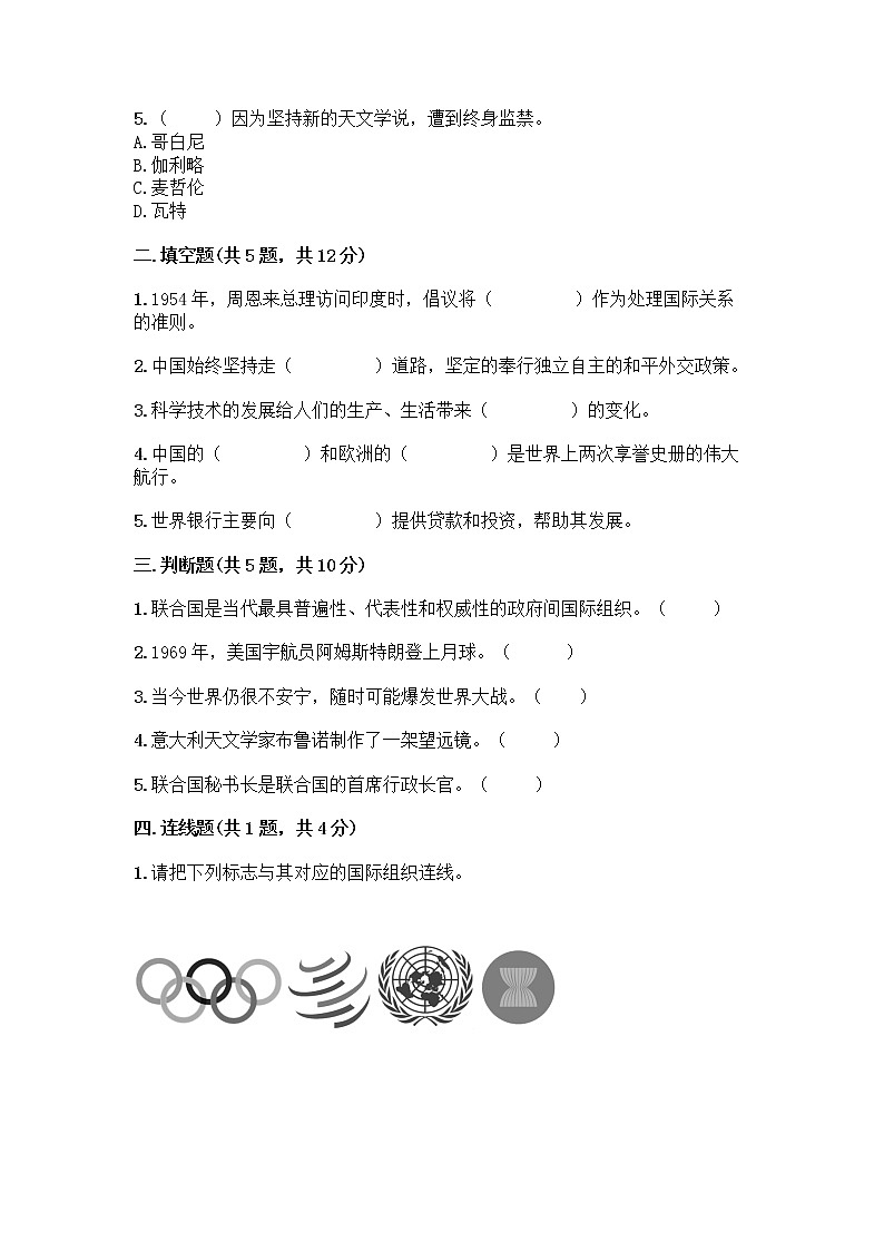 部编版六年级下册第四单元 让世界更美好 8 科技发展 造福人类测试题带答案【A卷】第2页