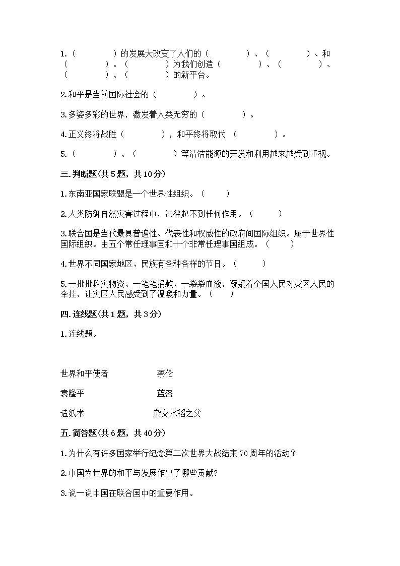 部编版六年级下册第四单元 让世界更美好 8 科技发展 造福人类测试题精品【黄金题型】第2页