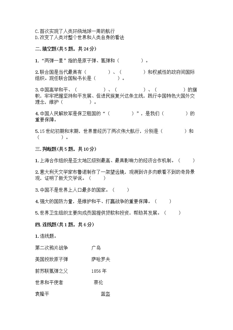 部编版六年级下册第四单元 让世界更美好 8 科技发展 造福人类测试题附参考答案【B卷】第2页
