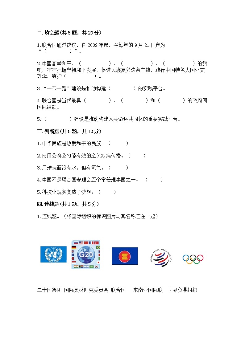 部编版六年级下册第四单元 让世界更美好 8 科技发展 造福人类测试题附答案【培优】第2页