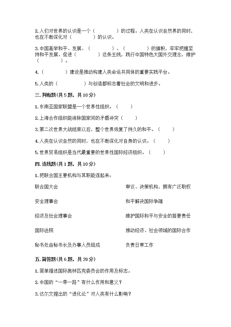 部编版六年级下册第四单元 让世界更美好 8 科技发展 造福人类测试题带答案【夺分金卷】第2页