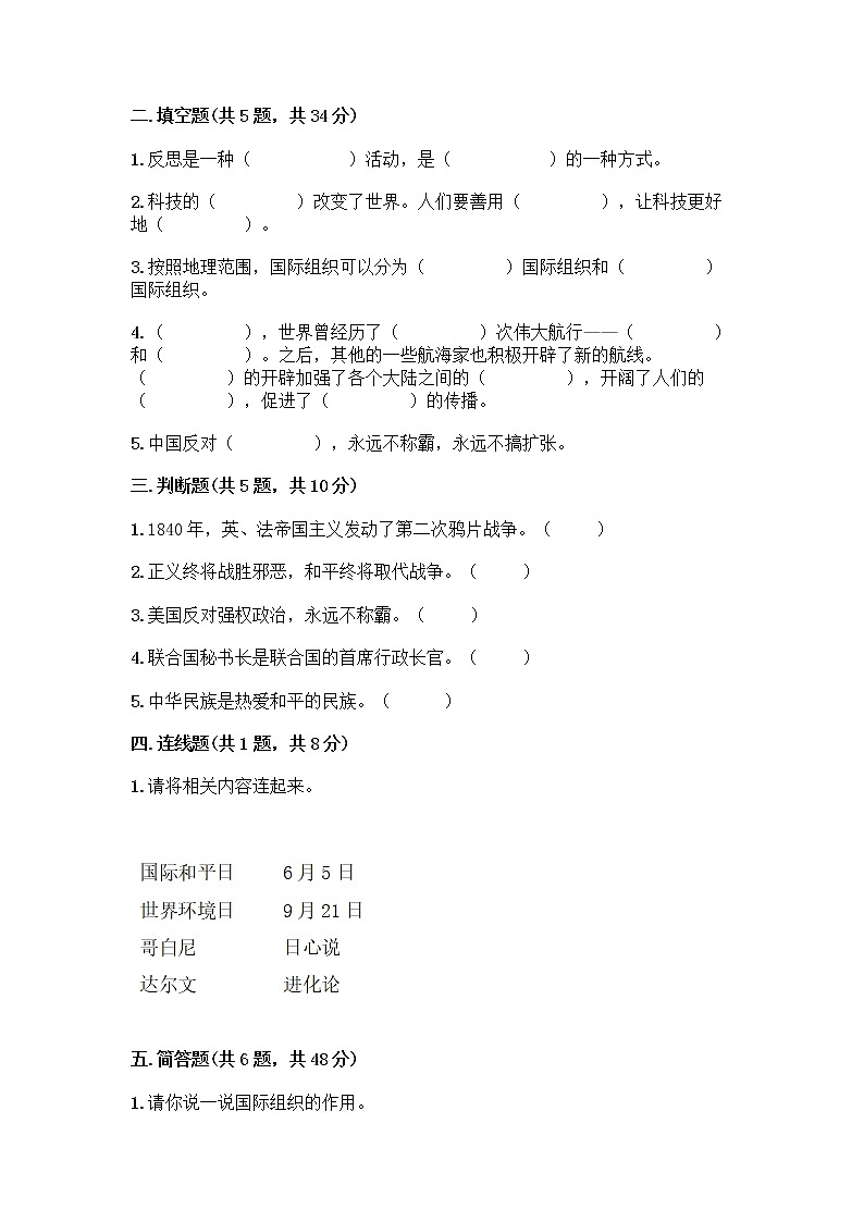 部编版六年级下册第四单元 让世界更美好 8 科技发展 造福人类测试题含答案【B卷】第2页