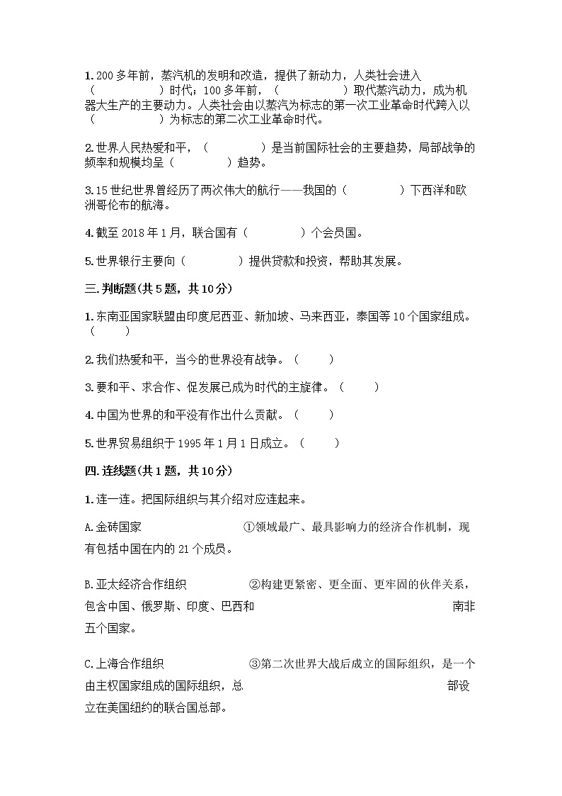 部编版六年级下册第四单元 让世界更美好 8 科技发展 造福人类测试题【实用】第2页
