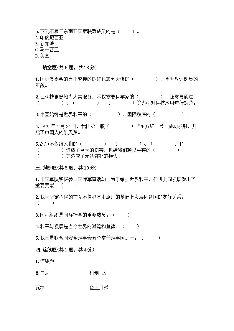 部编版六年级下册第四单元 让世界更美好 8 科技发展 造福人类测试题附参考答案【基础题】第2页