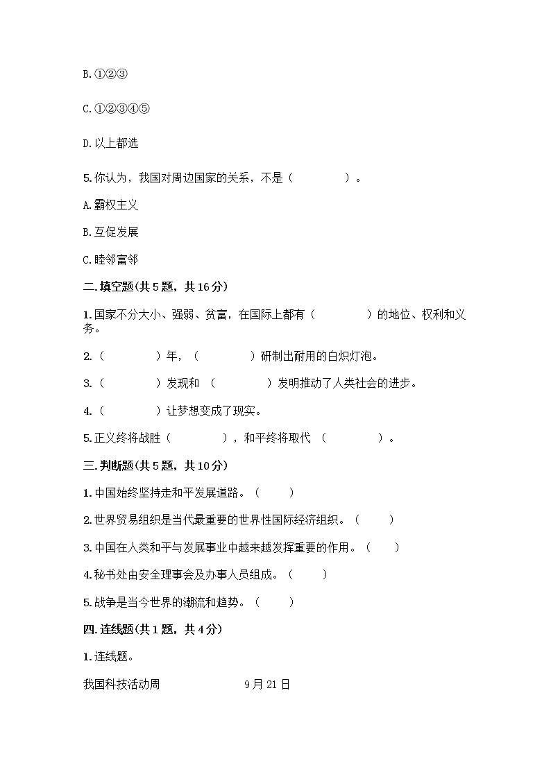 部编版六年级下册第四单元 让世界更美好 8 科技发展 造福人类测试题附参考答案【夺分金卷】第2页