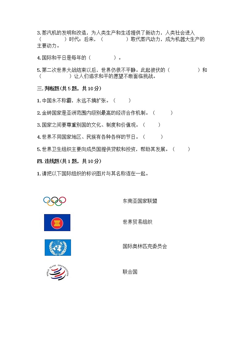 部编版六年级下册第四单元 让世界更美好 8 科技发展 造福人类测试题附答案【研优卷】第2页
