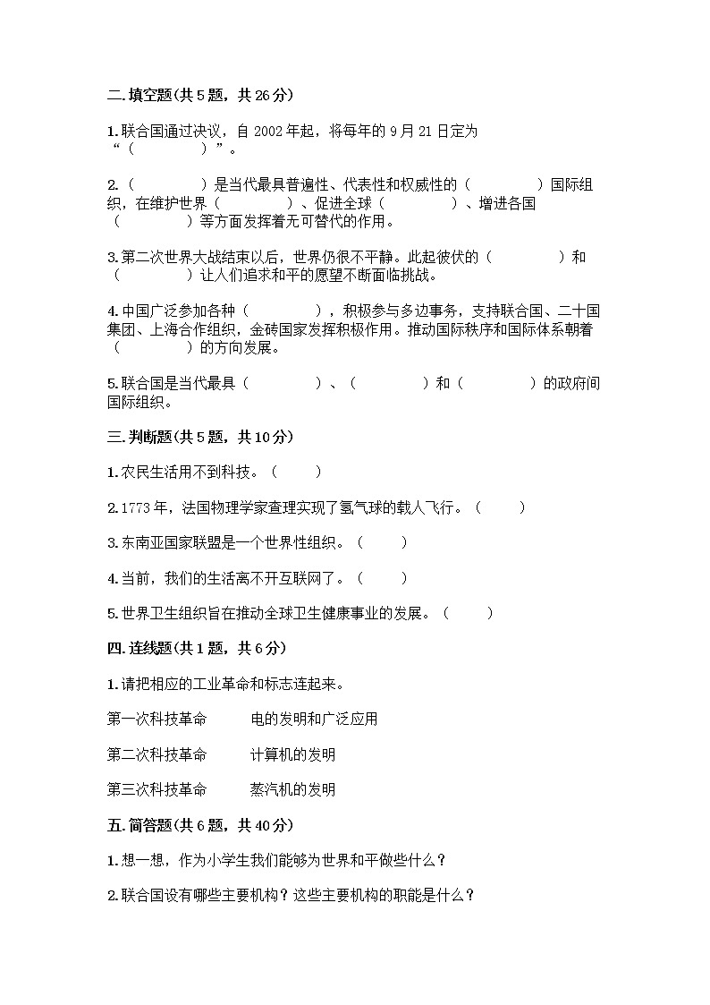 部编版六年级下册第四单元 让世界更美好 8 科技发展 造福人类测试题【黄金题型】第2页