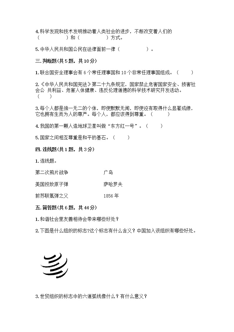部编版六年级下册第四单元 让世界更美好 8 科技发展 造福人类测试题【重点】02