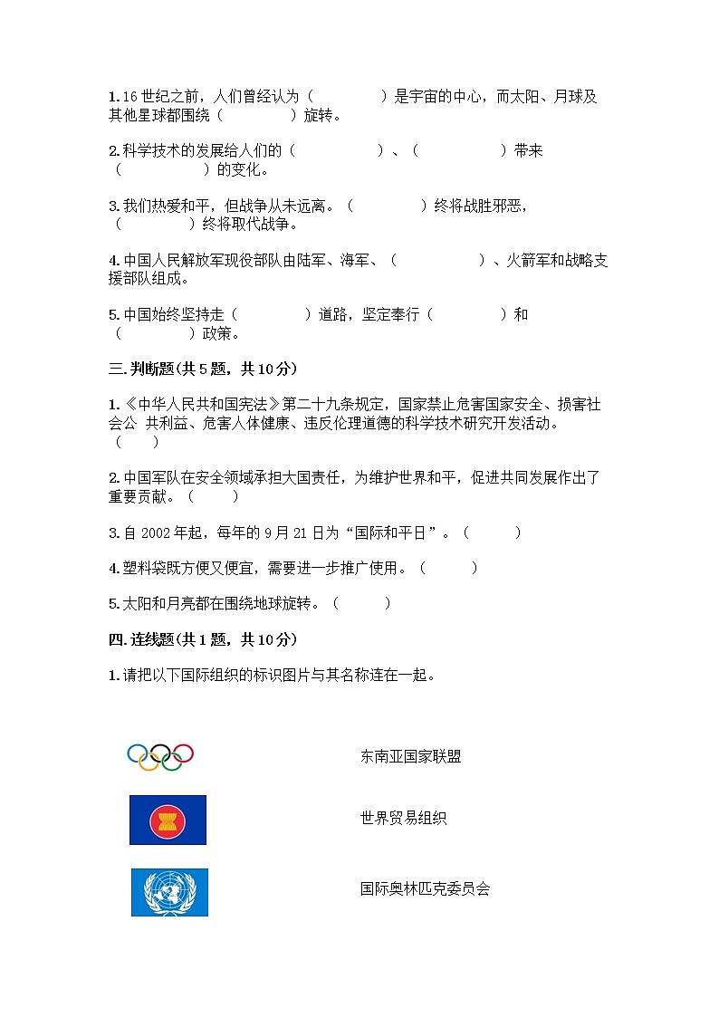 部编版六年级下册第四单元 让世界更美好 8 科技发展 造福人类测试题带答案【综合题】第2页