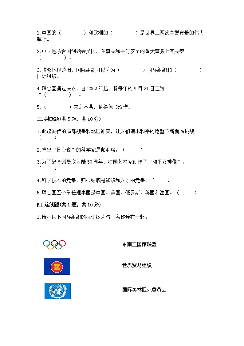 部编版六年级下册第四单元 让世界更美好 8 科技发展 造福人类测试题及参考答案【综合题】第2页