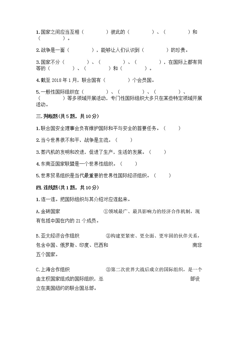 部编版六年级下册第四单元 让世界更美好 8 科技发展 造福人类测试题及参考答案【精练】第2页