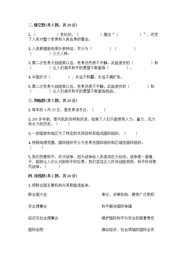 部编版六年级下册第四单元 让世界更美好 8 科技发展 造福人类测试题精品（综合题）第2页