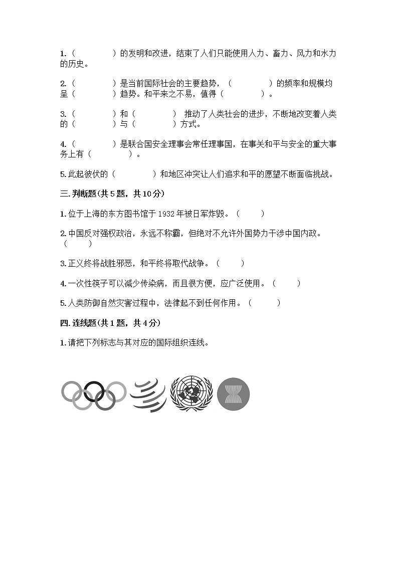 部编版六年级下册第四单元 让世界更美好 8 科技发展 造福人类测试题-精品（名师推荐）第2页