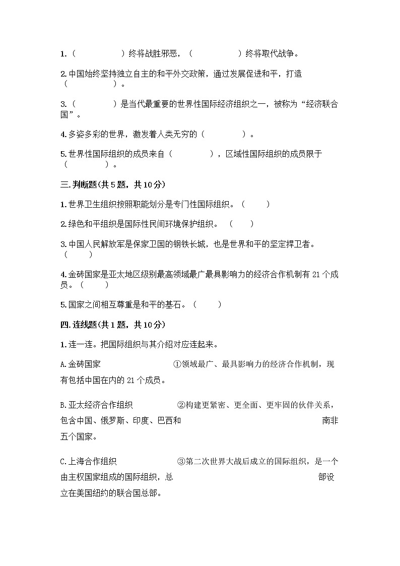 部编版六年级下册第四单元 让世界更美好 8 科技发展 造福人类测试题含答案【夺分金卷】第2页