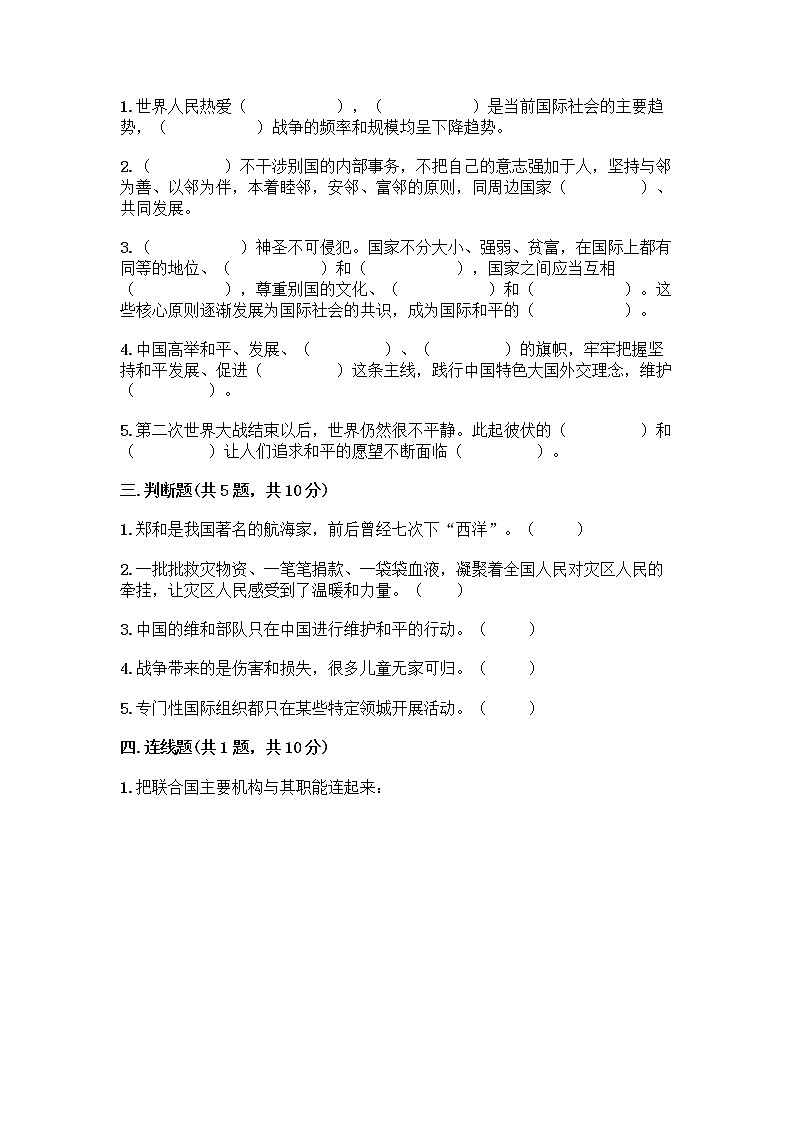 部编版六年级下册第四单元 让世界更美好 8 科技发展 造福人类测试题及答案【各地真题】第2页