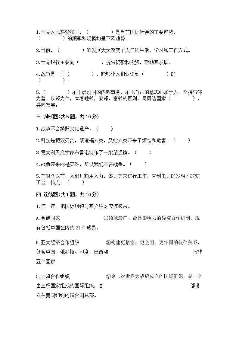 部编版六年级下册第四单元 让世界更美好 8 科技发展 造福人类测试题附答案【夺分金卷】第2页