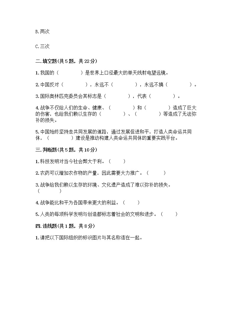 部编版六年级下册第四单元 让世界更美好 8 科技发展 造福人类测试题附答案【A卷】第2页