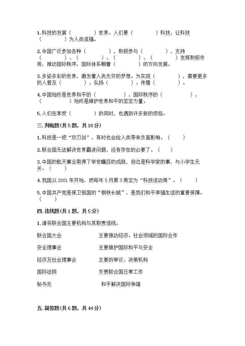 部编版六年级下册第四单元 让世界更美好 8 科技发展 造福人类测试题重点02