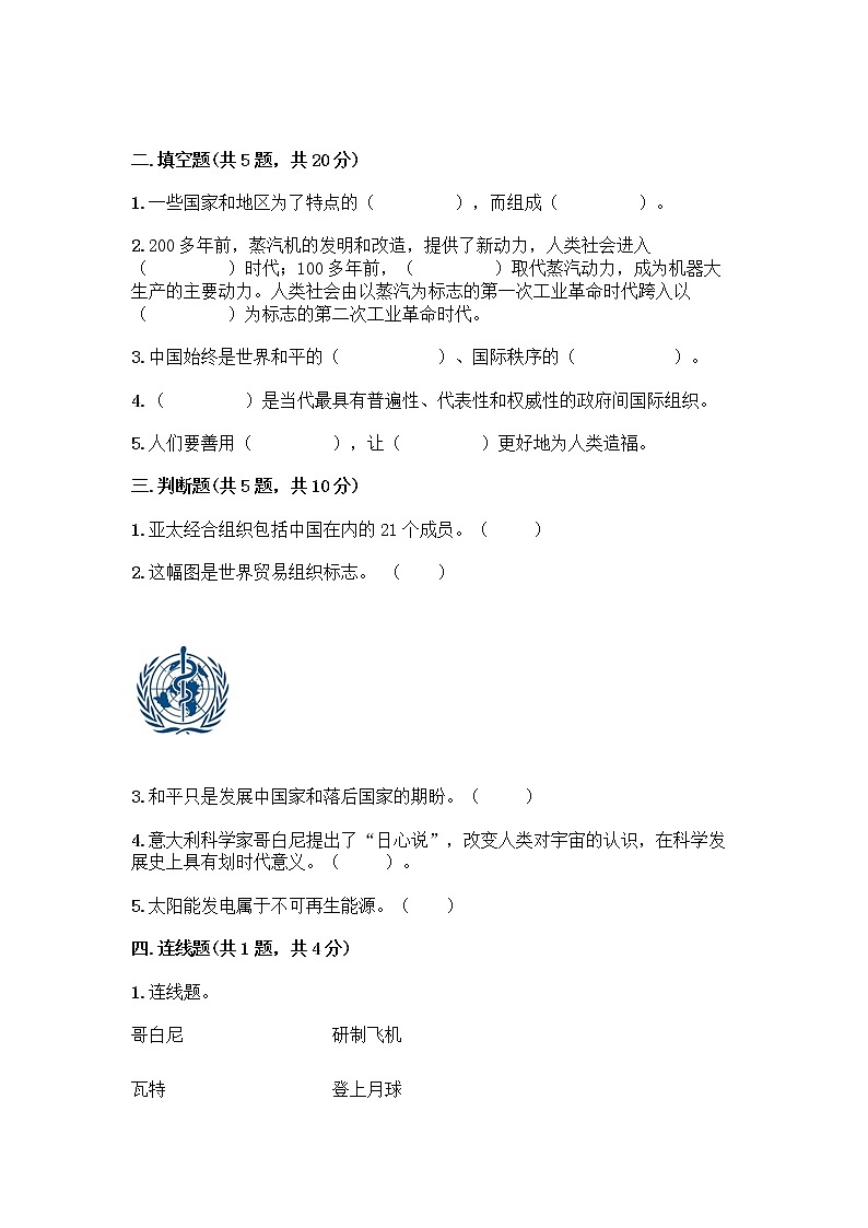 部编版六年级下册第四单元 让世界更美好 8 科技发展 造福人类测试题-精品（黄金题型）第2页