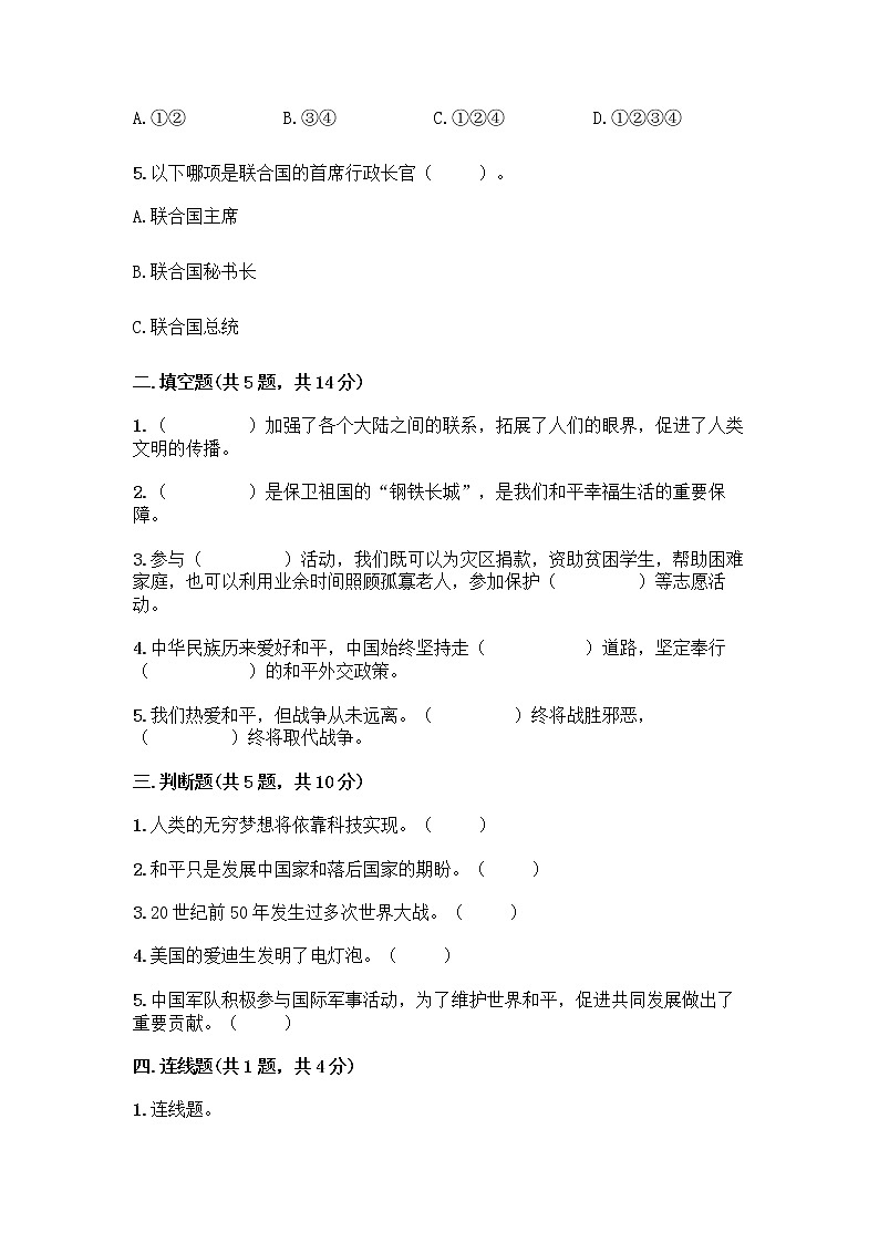 部编版六年级下册第四单元 让世界更美好 8 科技发展 造福人类测试题（精华版）第2页
