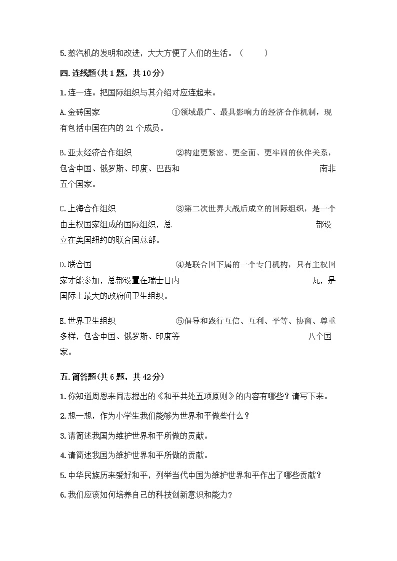 部编版六年级下册第四单元 让世界更美好 8 科技发展 造福人类测试题及参考答案【A卷】第3页