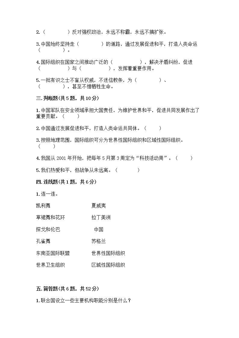 部编版六年级下册第四单元 让世界更美好 8 科技发展 造福人类测试题及参考答案【培优】第2页